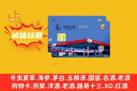 漳州市南靖回收加油卡