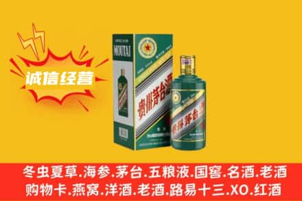 漳州市南靖回收生肖茅台酒