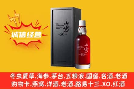 漳州市南靖求购回收山崎洋酒