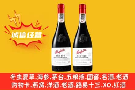 漳州市南靖求购回收奔富红酒