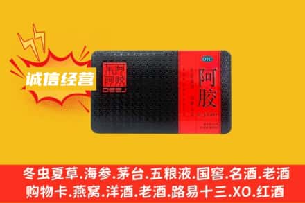 漳州市南靖回收阿胶