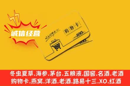 漳州市南靖回收购物卡